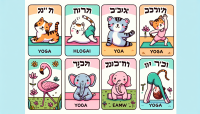 Animal Yoga cards for kids in Hebrew 